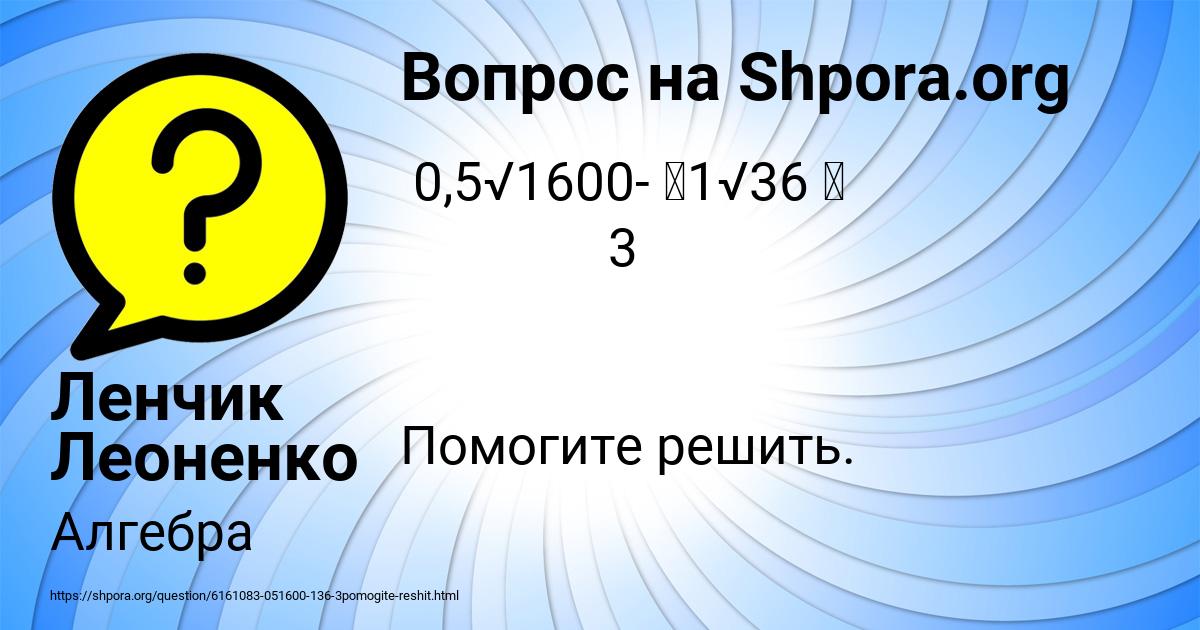 Картинка с текстом вопроса от пользователя Ленчик Леоненко