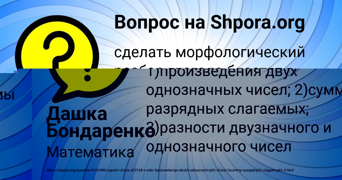 Картинка с текстом вопроса от пользователя Дашка Бондаренко