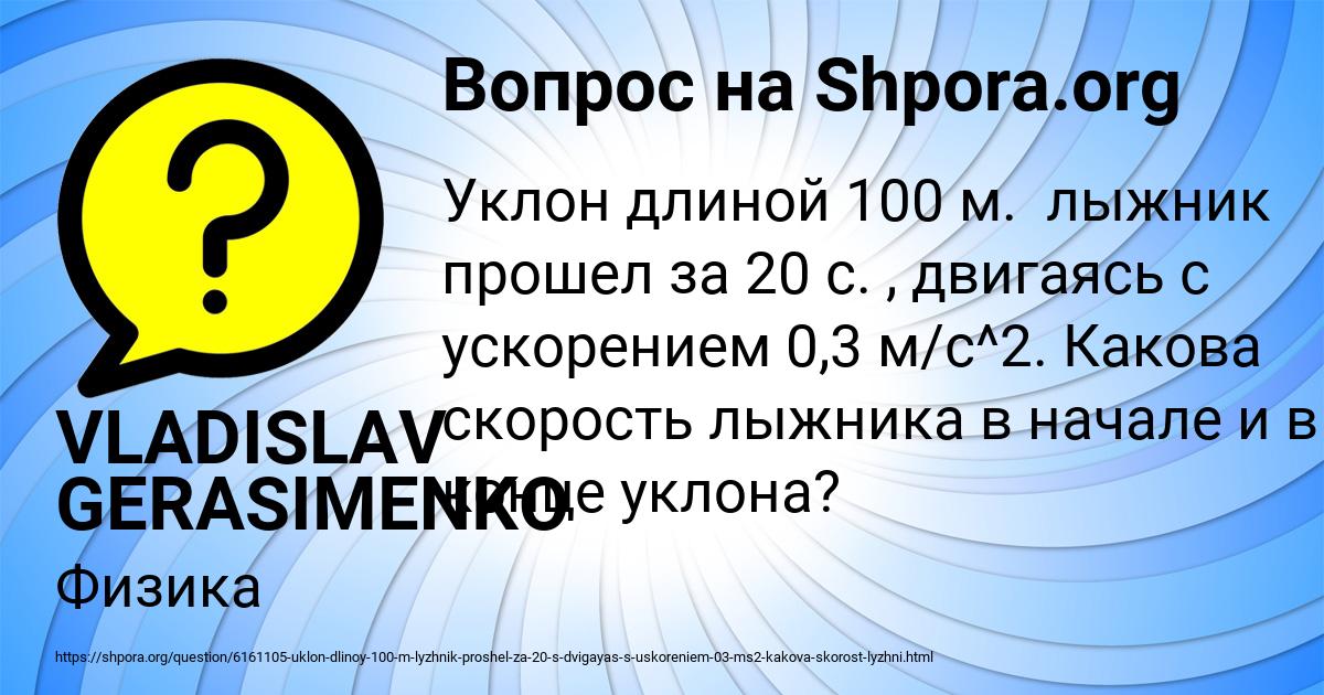 Картинка с текстом вопроса от пользователя VLADISLAV GERASIMENKO