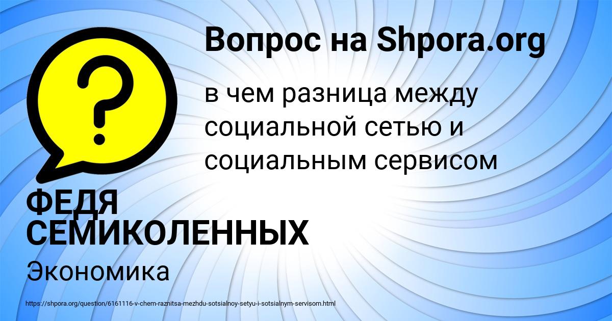 Картинка с текстом вопроса от пользователя ФЕДЯ СЕМИКОЛЕННЫХ