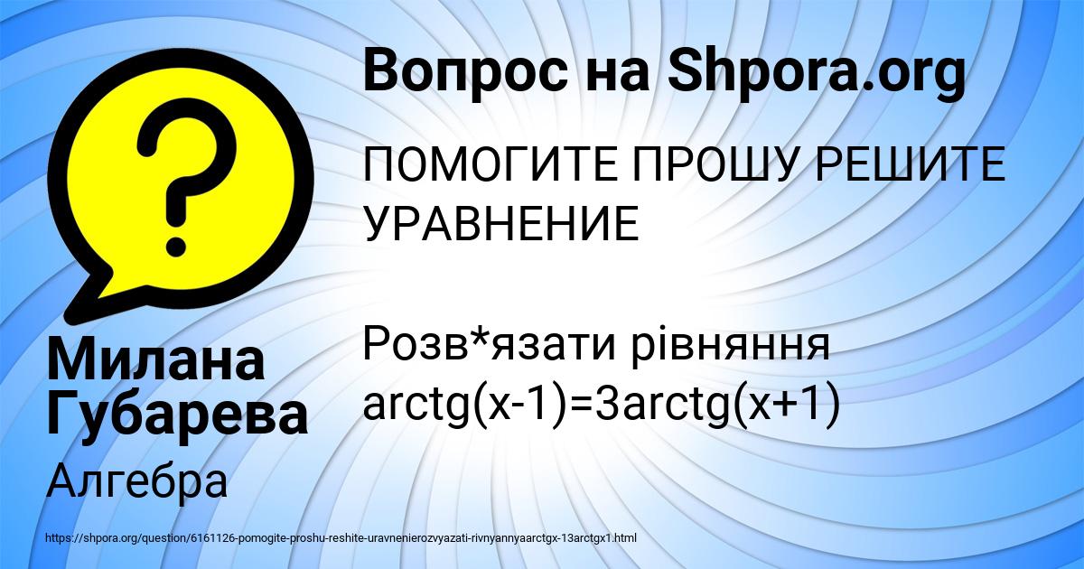 Картинка с текстом вопроса от пользователя Милана Губарева