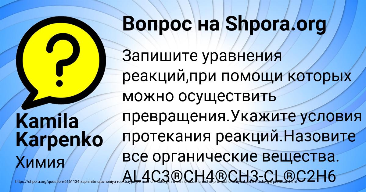 Картинка с текстом вопроса от пользователя Kamila Karpenko