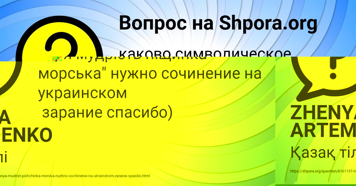 Картинка с текстом вопроса от пользователя ZHENYA ARTEMENKO