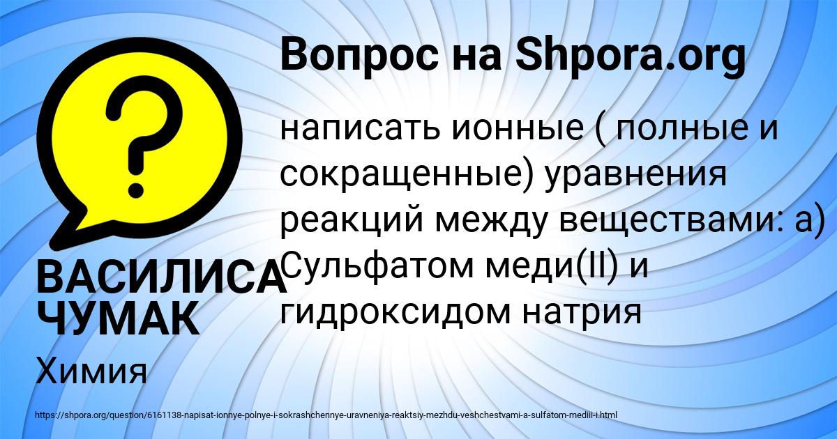Картинка с текстом вопроса от пользователя ВАСИЛИСА ЧУМАК