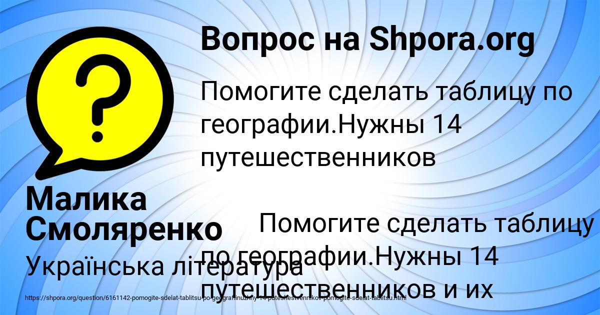 Картинка с текстом вопроса от пользователя Малика Смоляренко