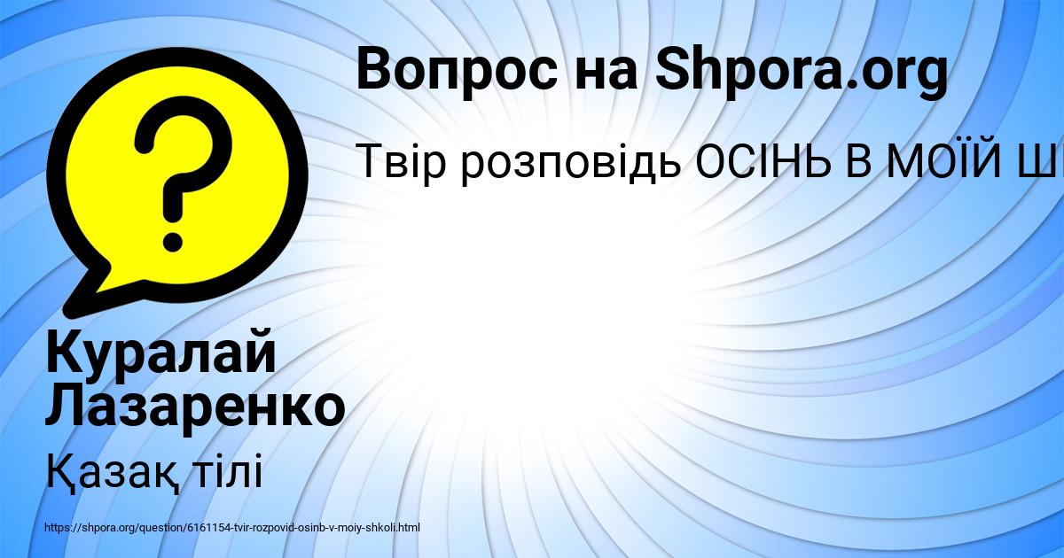 Картинка с текстом вопроса от пользователя Куралай Лазаренко