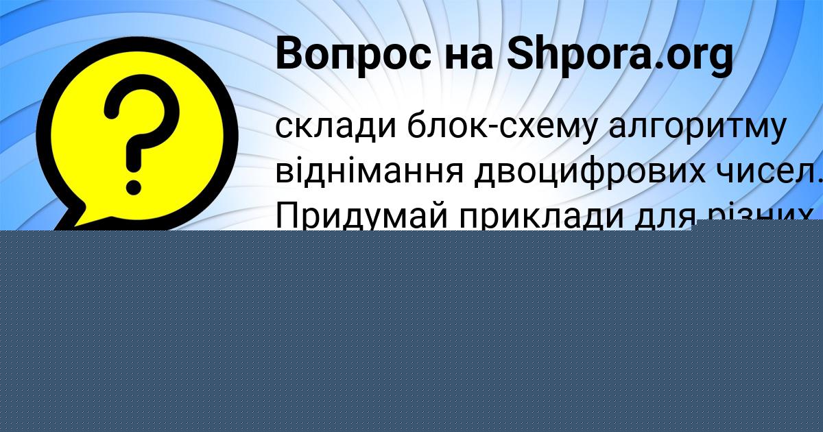 Картинка с текстом вопроса от пользователя Ксюха Котенко