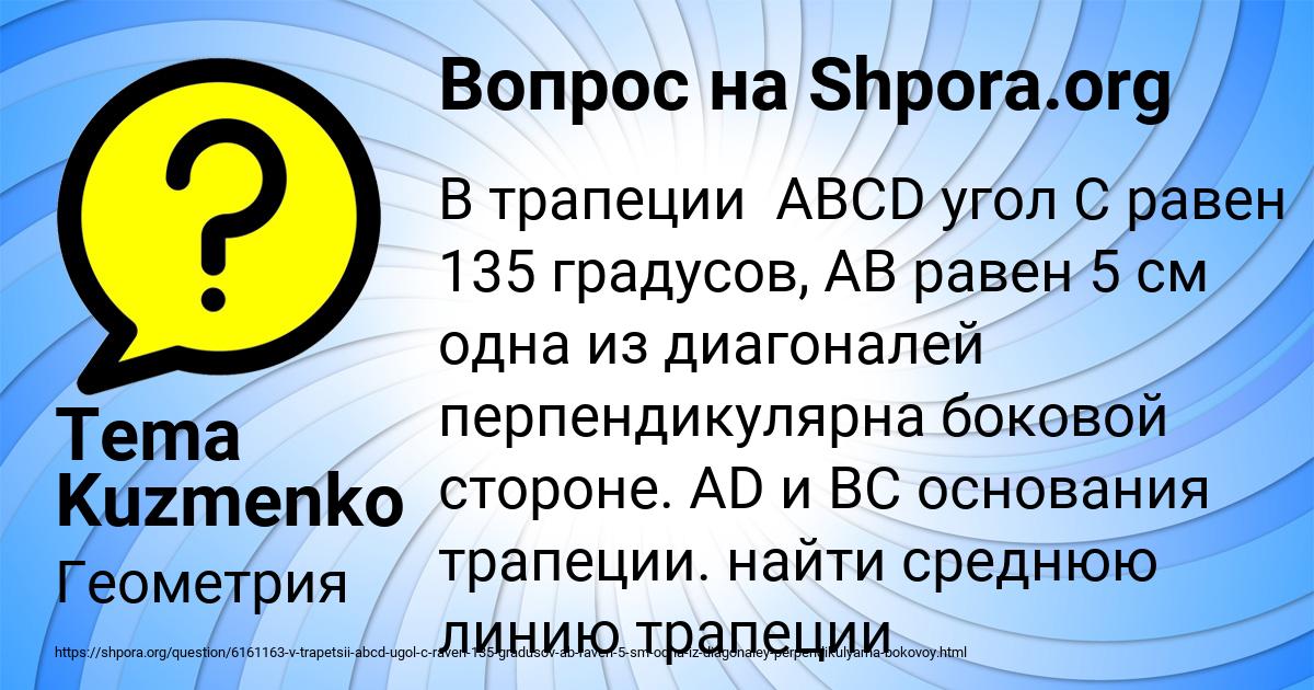 Картинка с текстом вопроса от пользователя Tema Kuzmenko