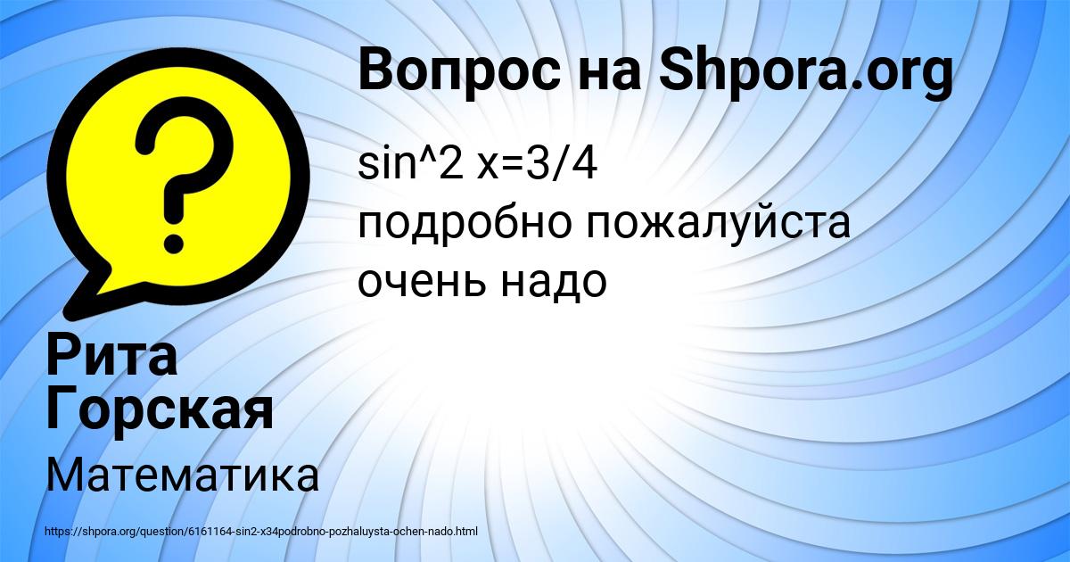 Картинка с текстом вопроса от пользователя Рита Горская