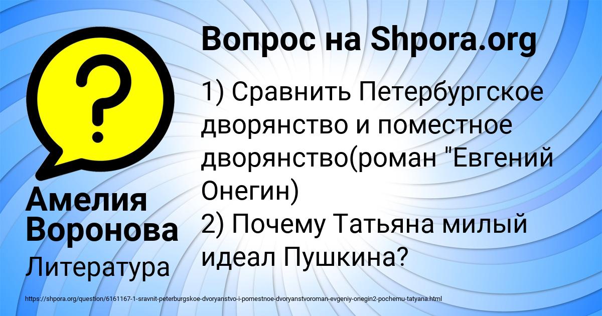 Картинка с текстом вопроса от пользователя Амелия Воронова