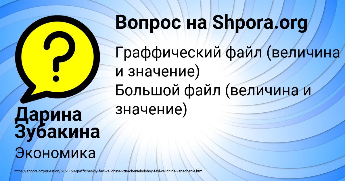 Картинка с текстом вопроса от пользователя Дарина Зубакина