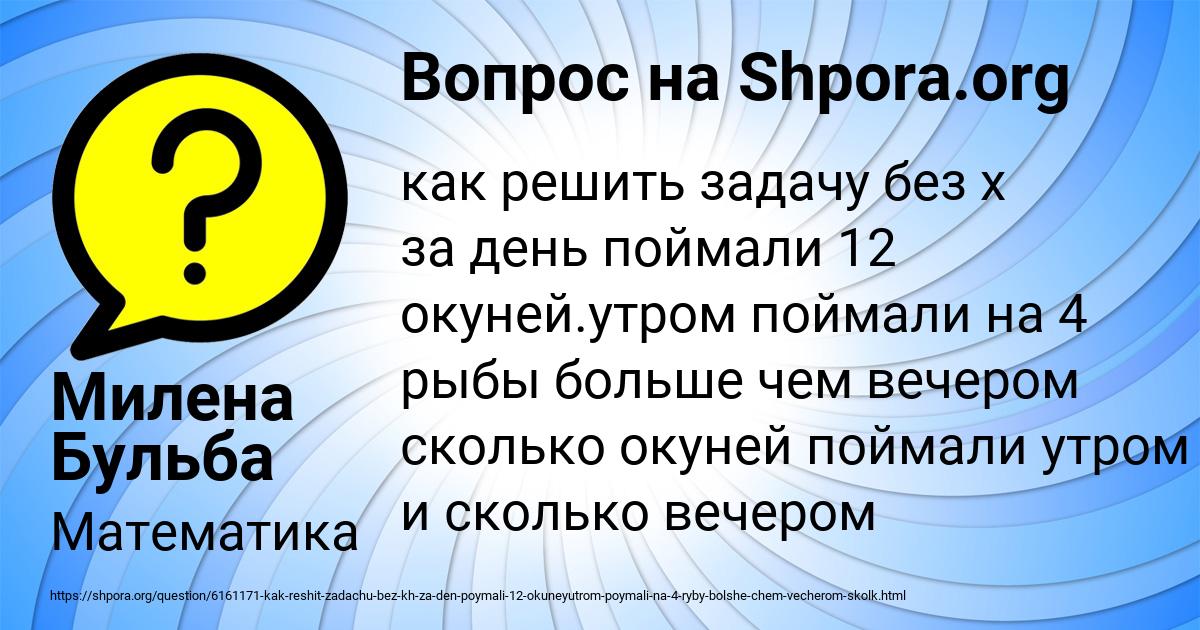 Картинка с текстом вопроса от пользователя Милена Бульба