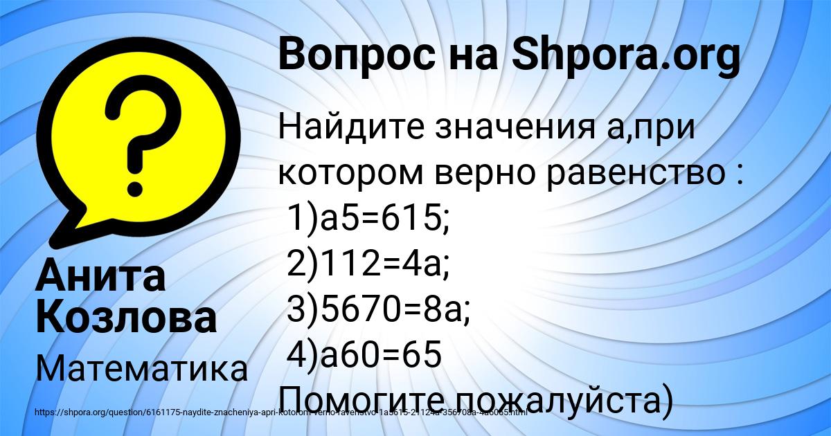 Картинка с текстом вопроса от пользователя Анита Козлова