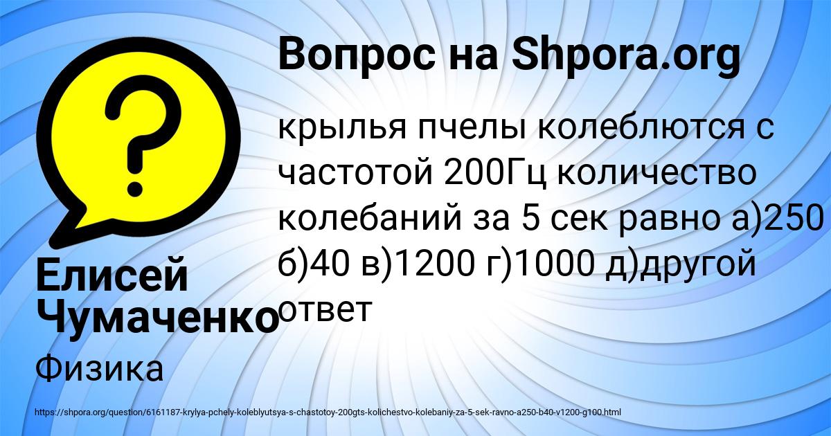 Картинка с текстом вопроса от пользователя Елисей Чумаченко