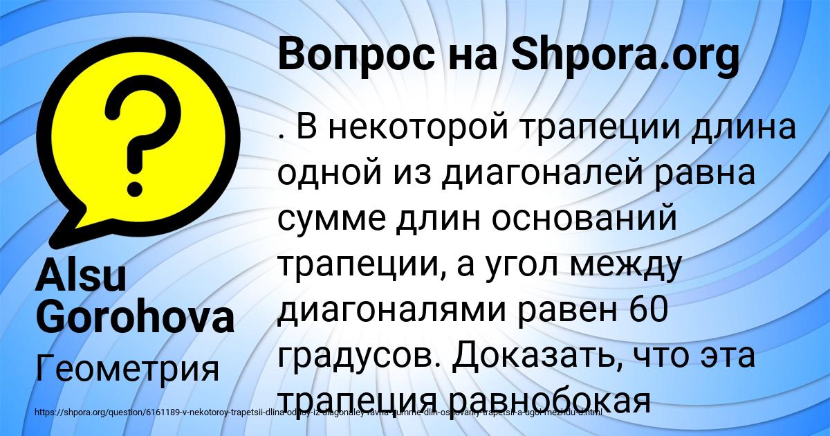 Картинка с текстом вопроса от пользователя Alsu Gorohova