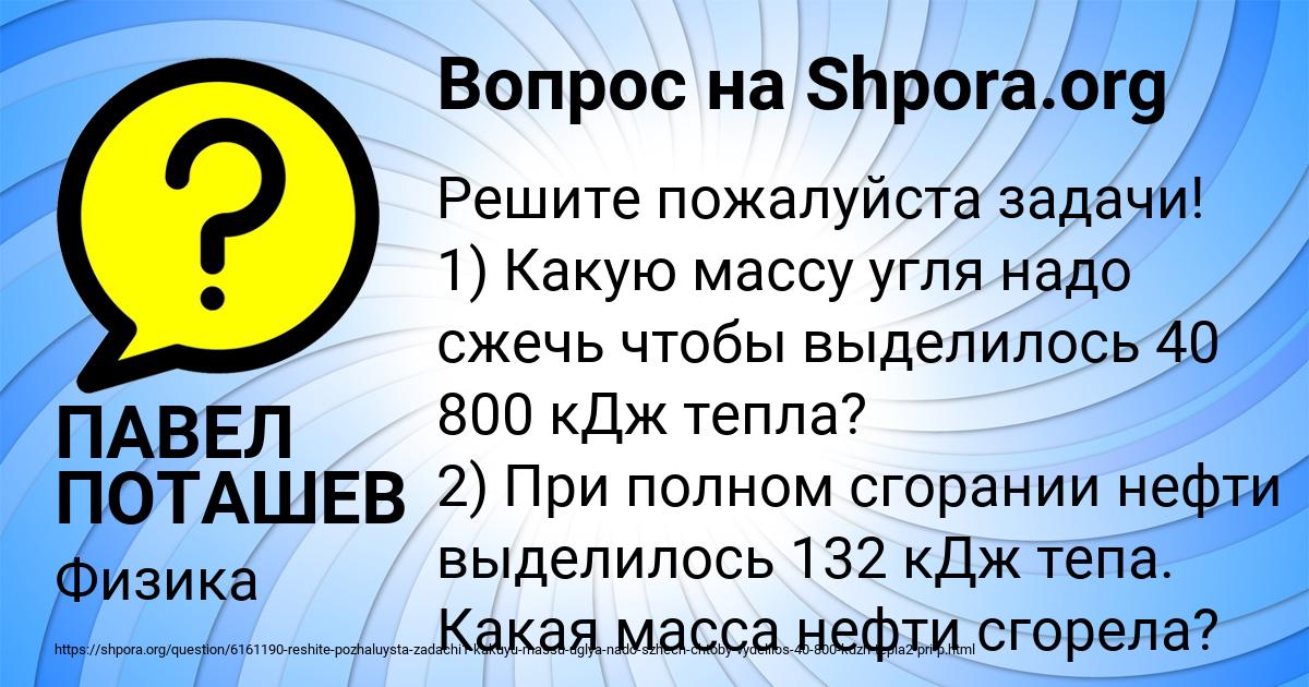 Картинка с текстом вопроса от пользователя ПАВЕЛ ПОТАШЕВ