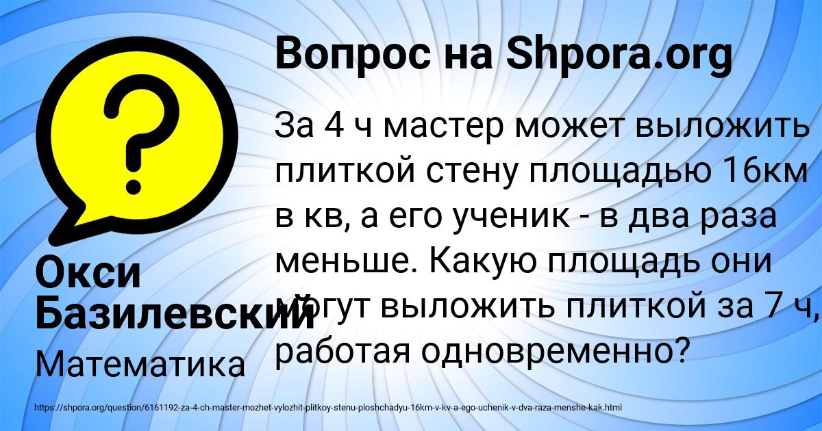 Картинка с текстом вопроса от пользователя Окси Базилевский