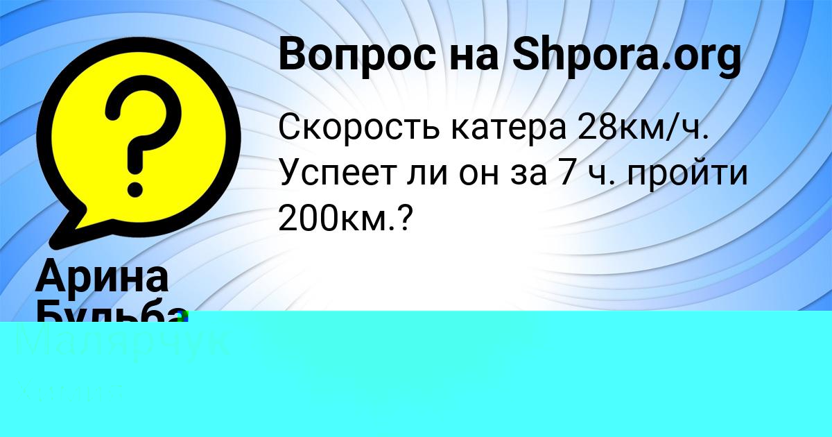 Картинка с текстом вопроса от пользователя Арина Бульба