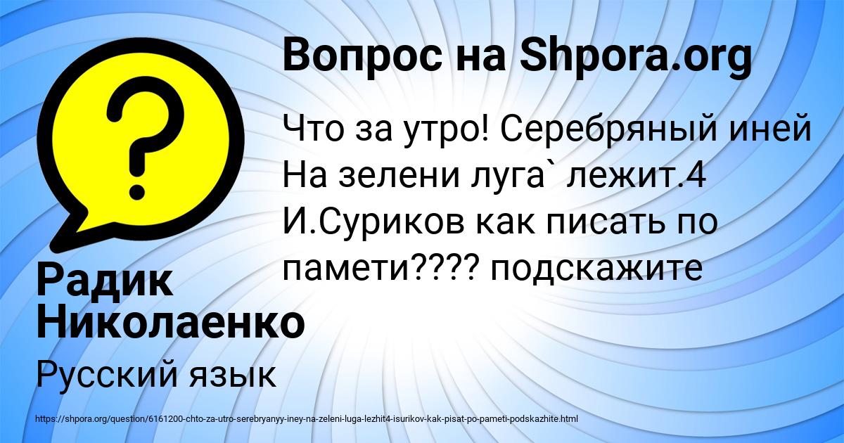Картинка с текстом вопроса от пользователя Радик Николаенко