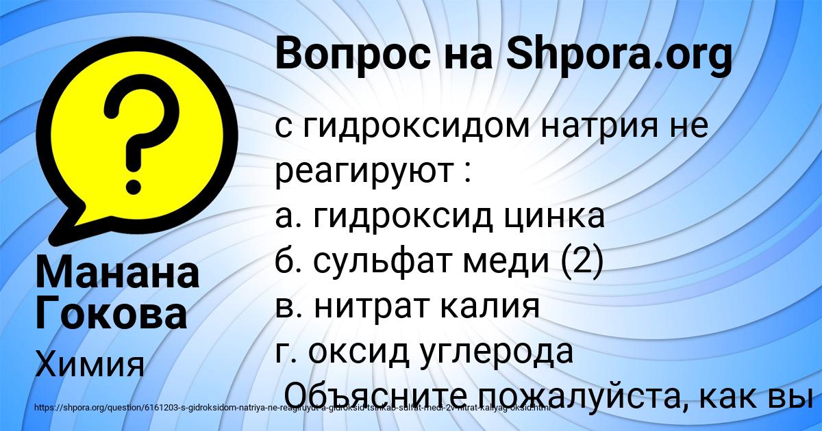 Картинка с текстом вопроса от пользователя Манана Гокова