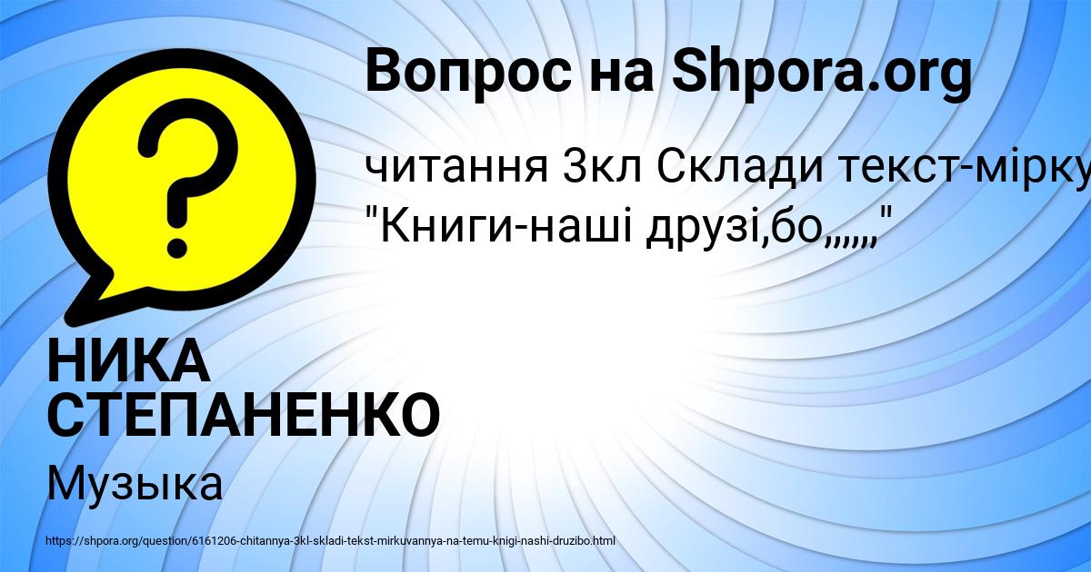Картинка с текстом вопроса от пользователя НИКА СТЕПАНЕНКО