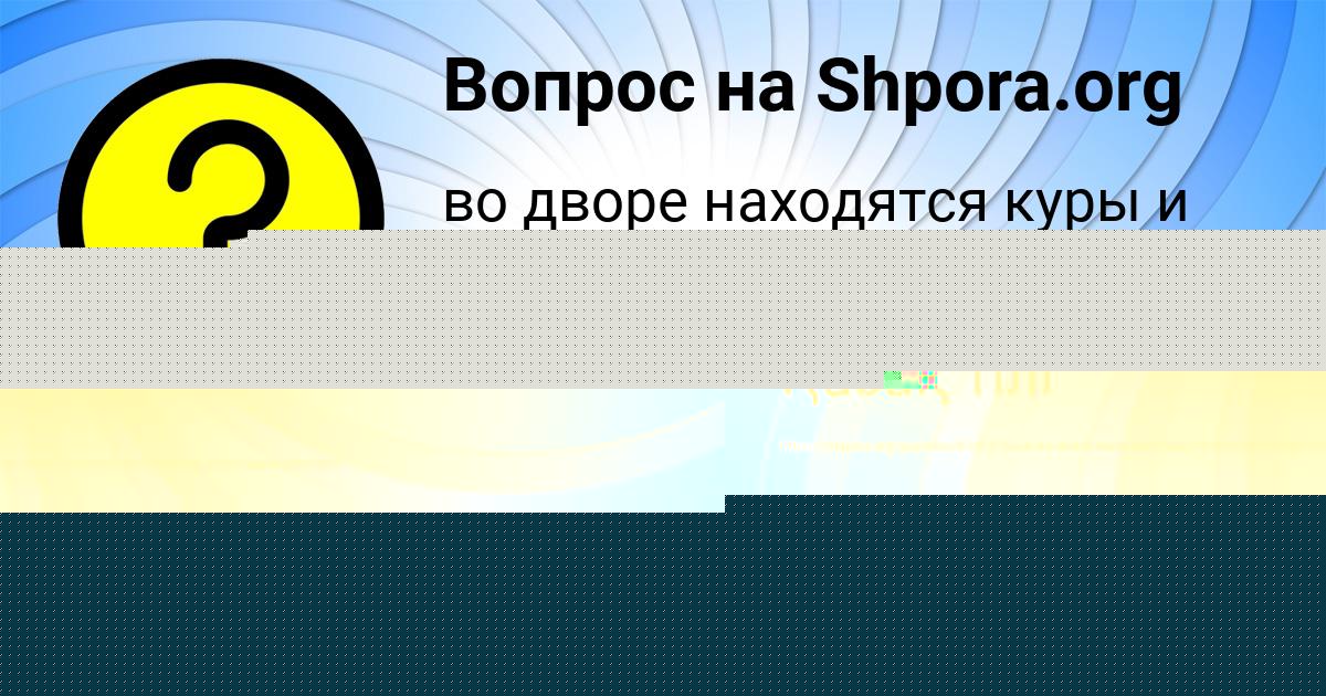 Картинка с текстом вопроса от пользователя Альбина Федосенко