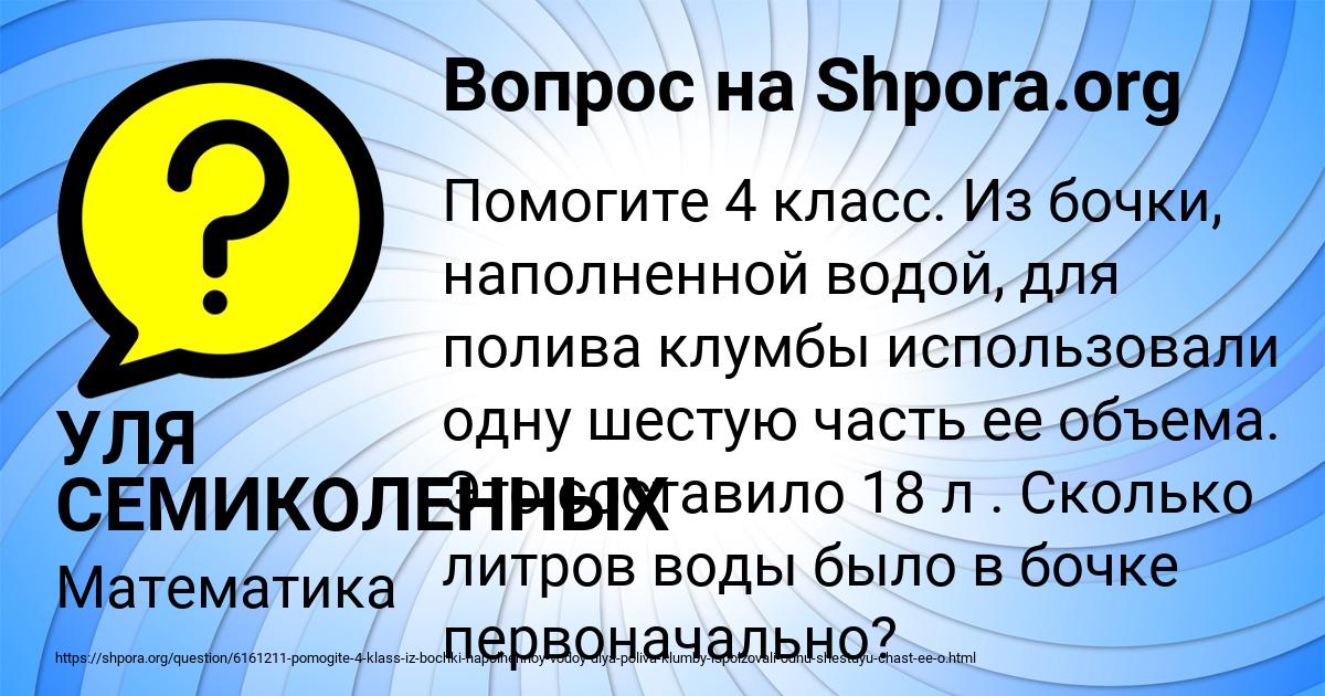 Картинка с текстом вопроса от пользователя УЛЯ СЕМИКОЛЕННЫХ