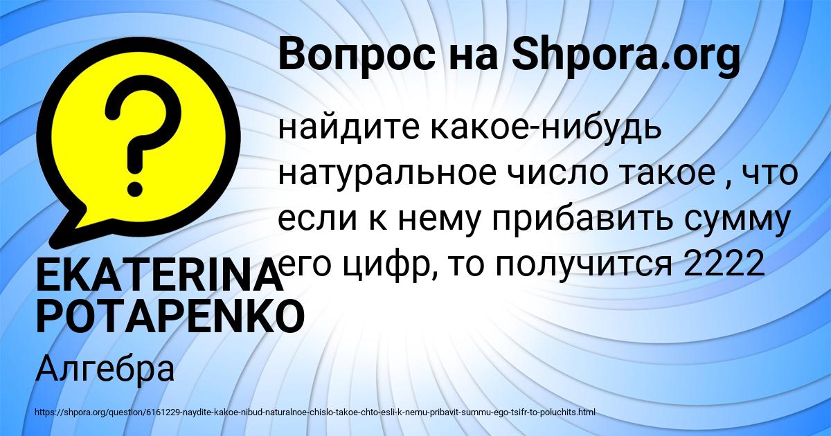 Картинка с текстом вопроса от пользователя EKATERINA POTAPENKO