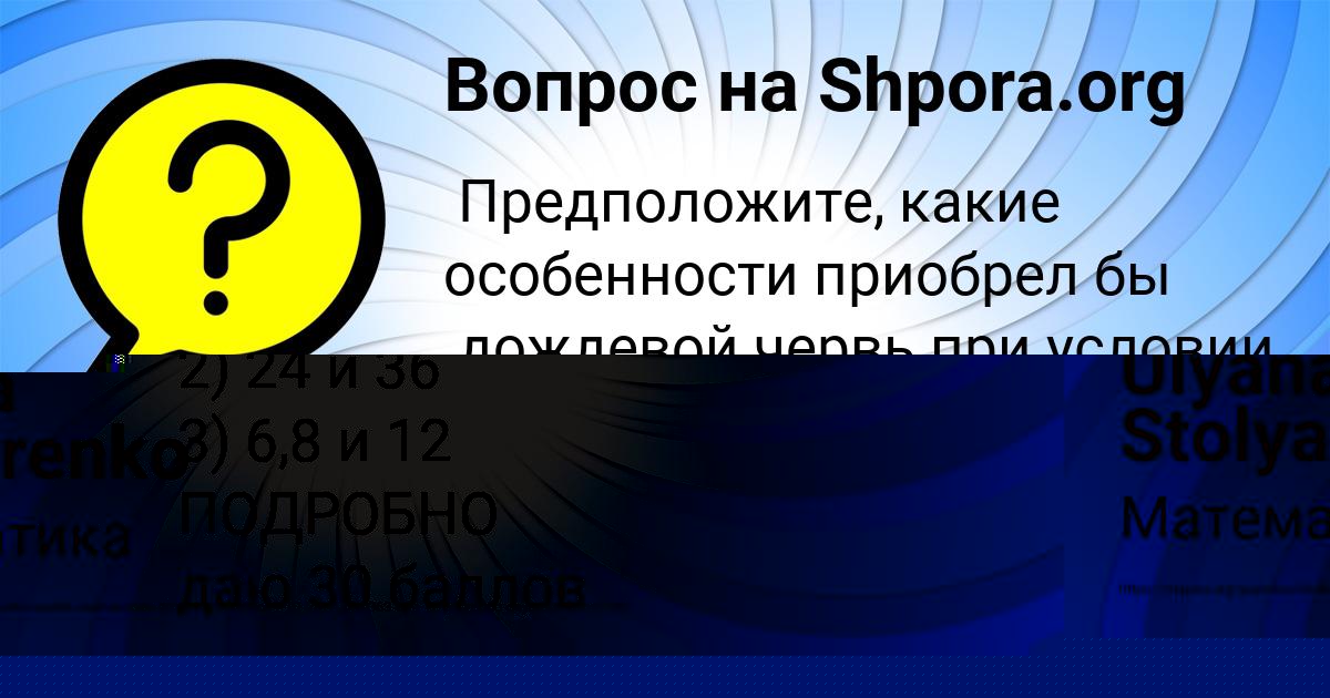 Картинка с текстом вопроса от пользователя Рузана Тимошенко