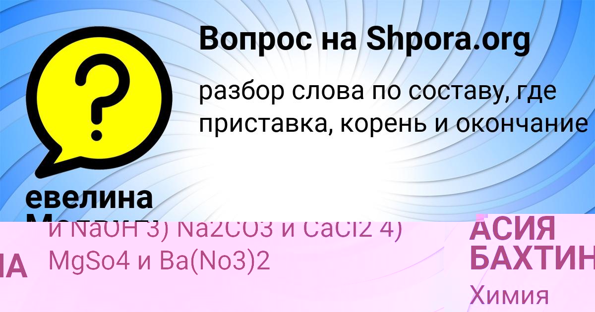 Картинка с текстом вопроса от пользователя евелина Медвидь