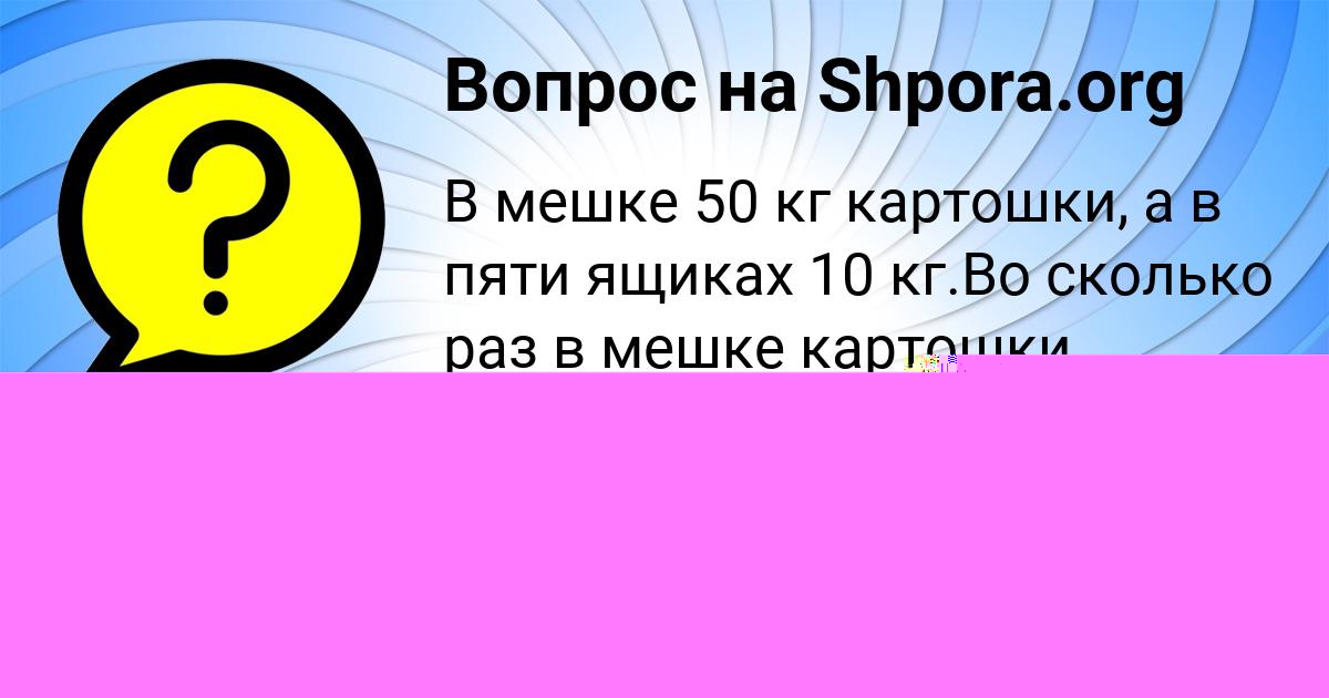 Картинка с текстом вопроса от пользователя Гоша Туренко