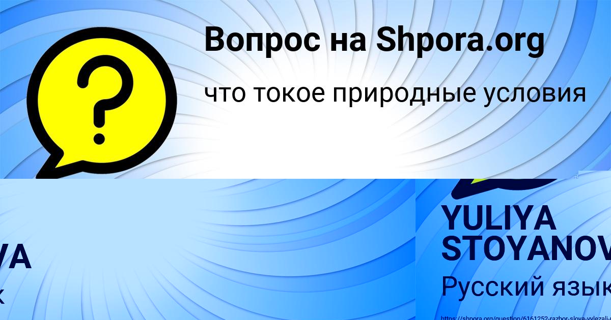 Картинка с текстом вопроса от пользователя YULIYA STOYANOVA