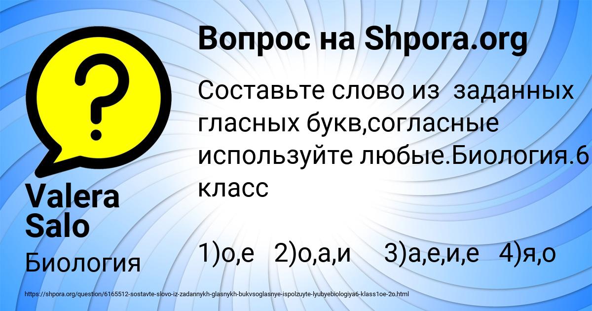 Составить слово из заданных букв эксперт