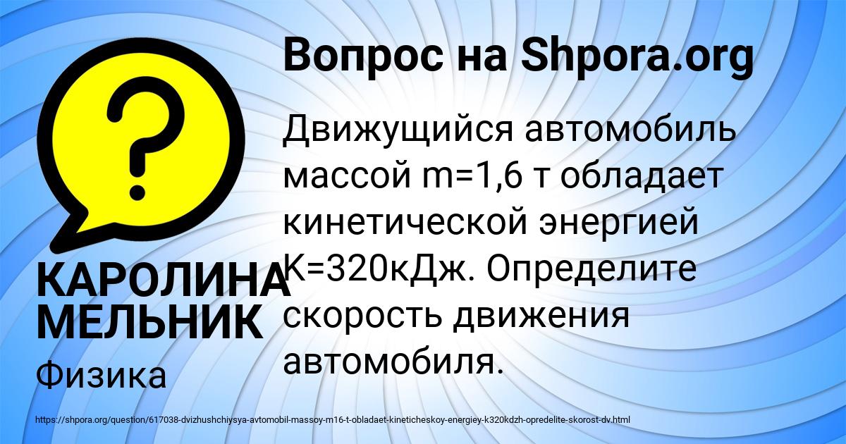 Картинка с текстом вопроса от пользователя КАРОЛИНА МЕЛЬНИК
