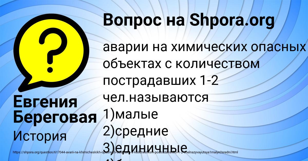 Картинка с текстом вопроса от пользователя Евгения Береговая