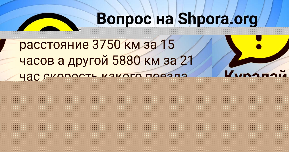Картинка с текстом вопроса от пользователя Куралай Орленко