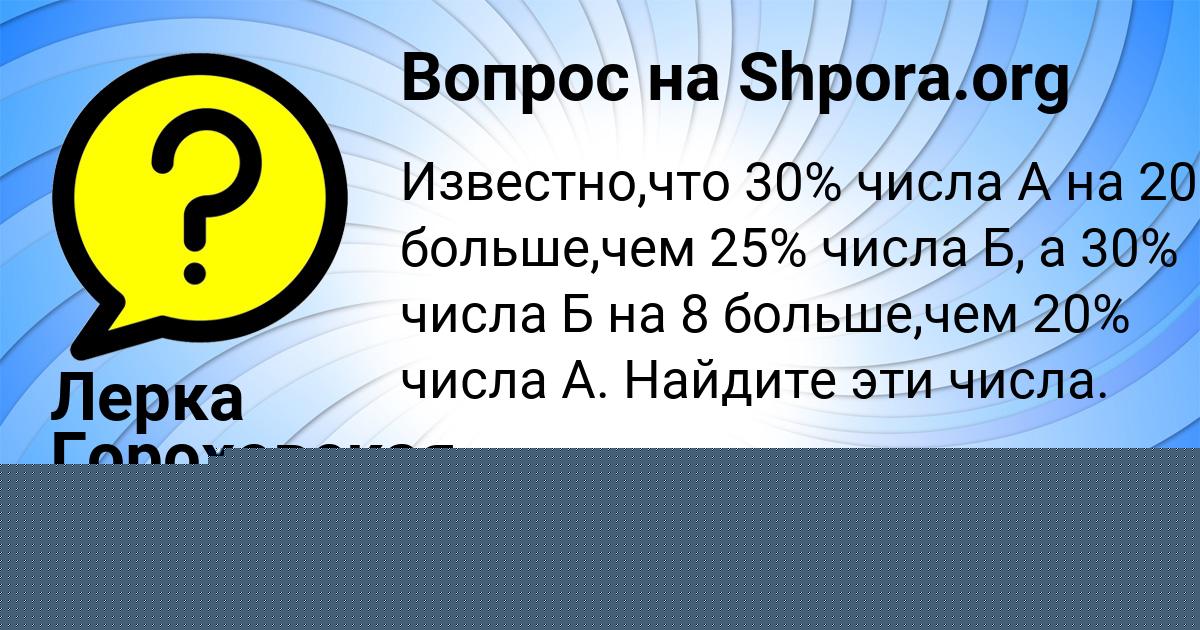 Картинка с текстом вопроса от пользователя Машка Бабичева
