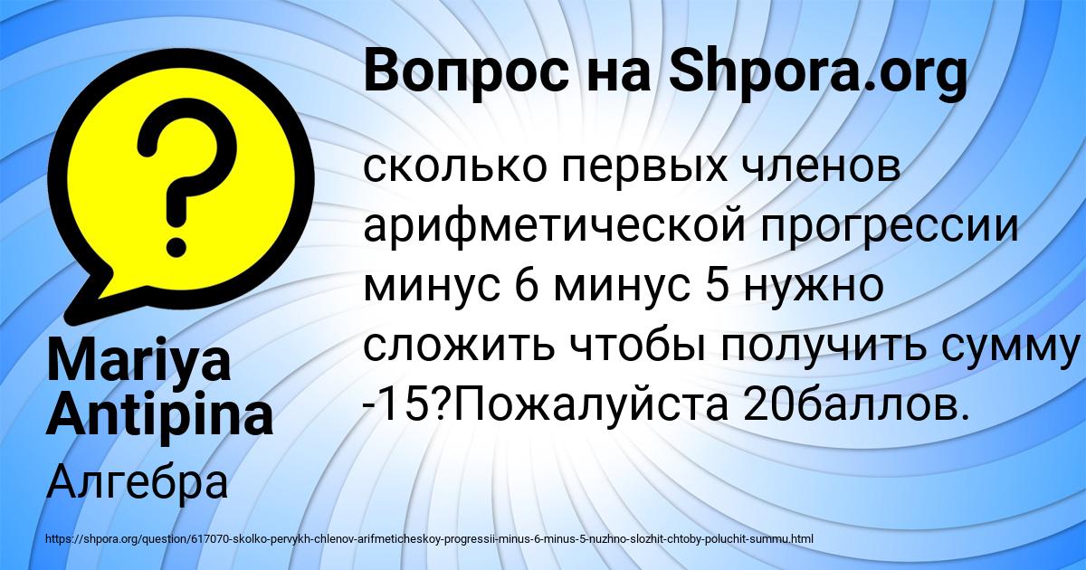 Картинка с текстом вопроса от пользователя Mariya Antipina