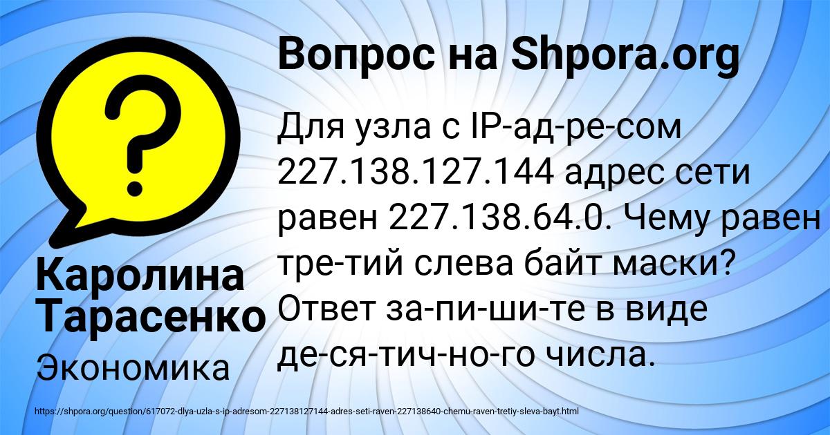 Картинка с текстом вопроса от пользователя Каролина Тарасенко