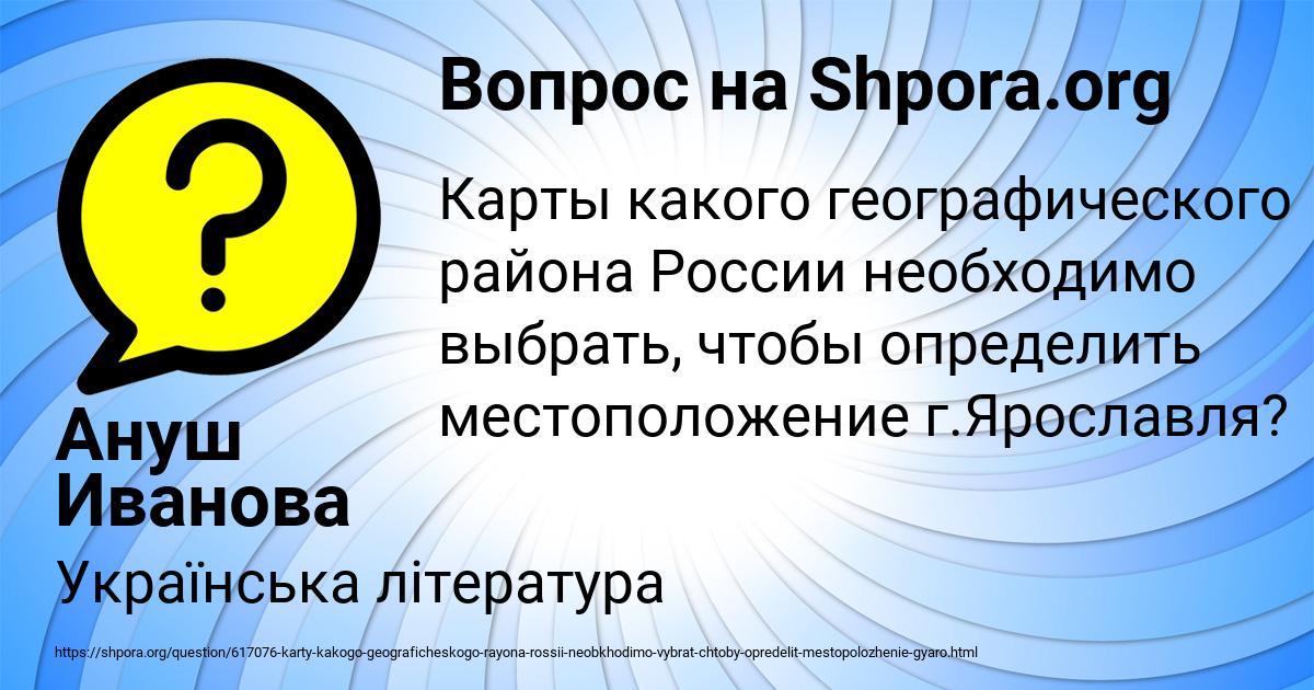 Картинка с текстом вопроса от пользователя Ануш Иванова