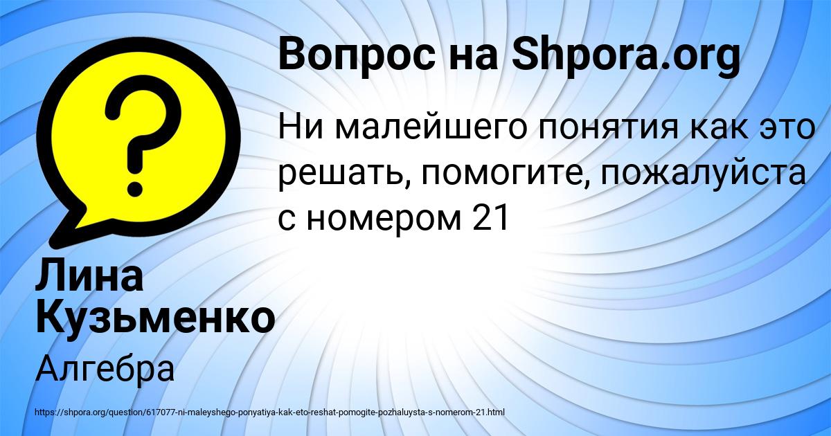 Картинка с текстом вопроса от пользователя Лина Кузьменко