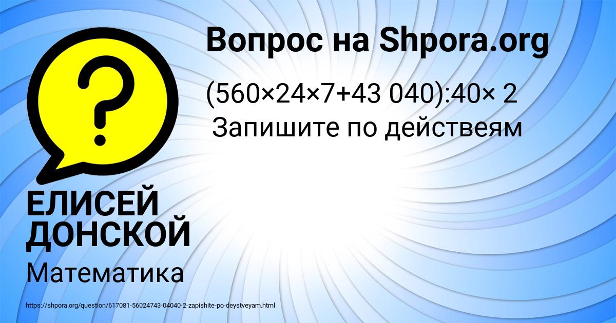 Картинка с текстом вопроса от пользователя ЕЛИСЕЙ ДОНСКОЙ