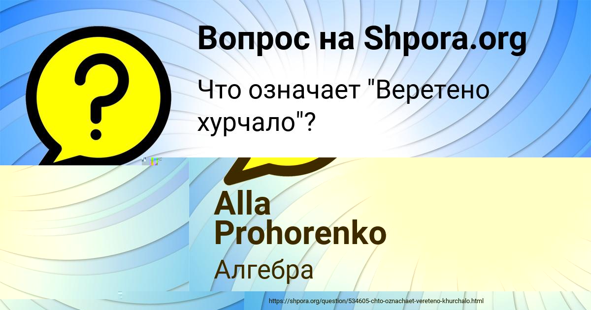 Картинка с текстом вопроса от пользователя Alla Prohorenko