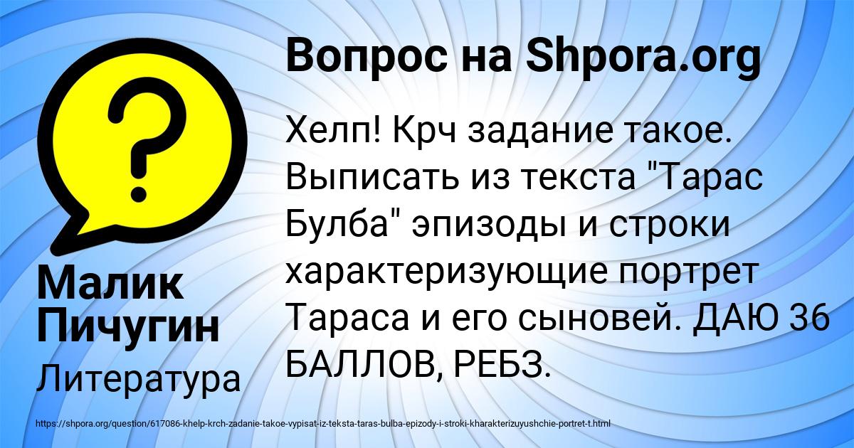 Картинка с текстом вопроса от пользователя Малик Пичугин