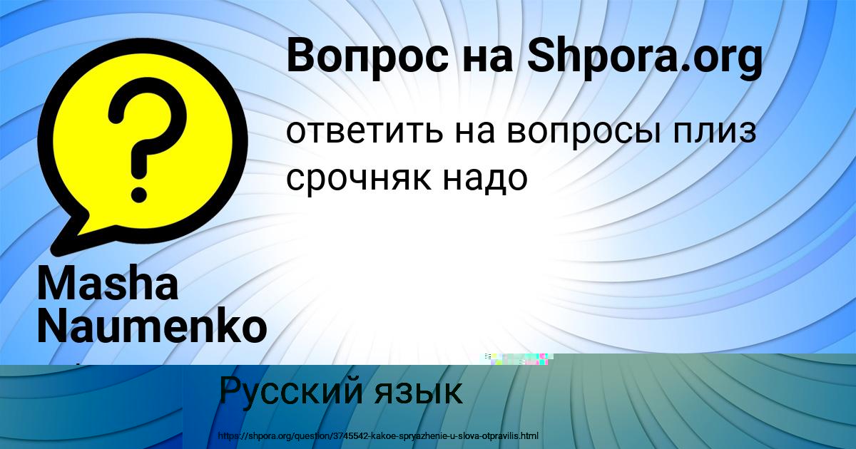 Картинка с текстом вопроса от пользователя Masha Naumenko
