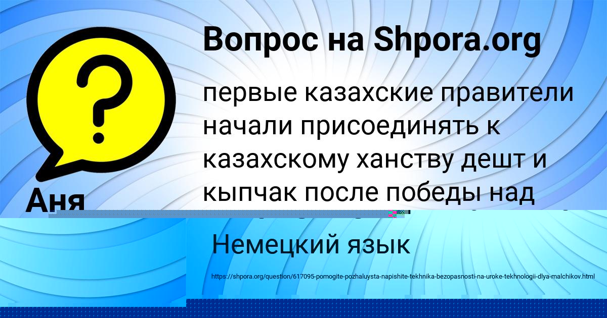 Картинка с текстом вопроса от пользователя Гульназ Иваненко