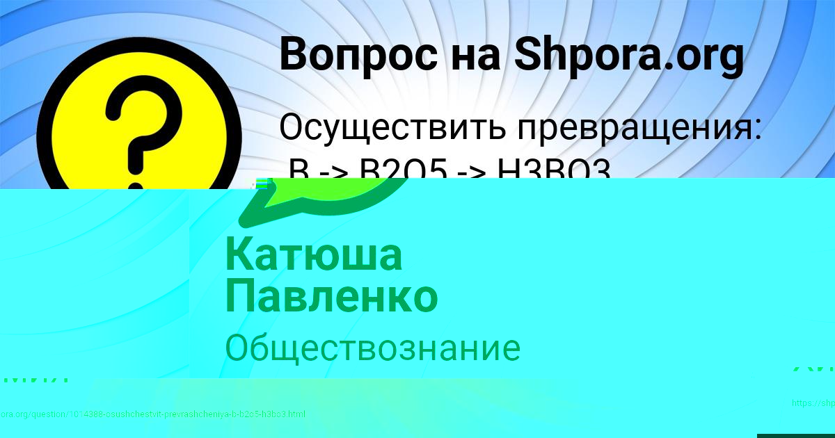 Картинка с текстом вопроса от пользователя Катюша Павленко