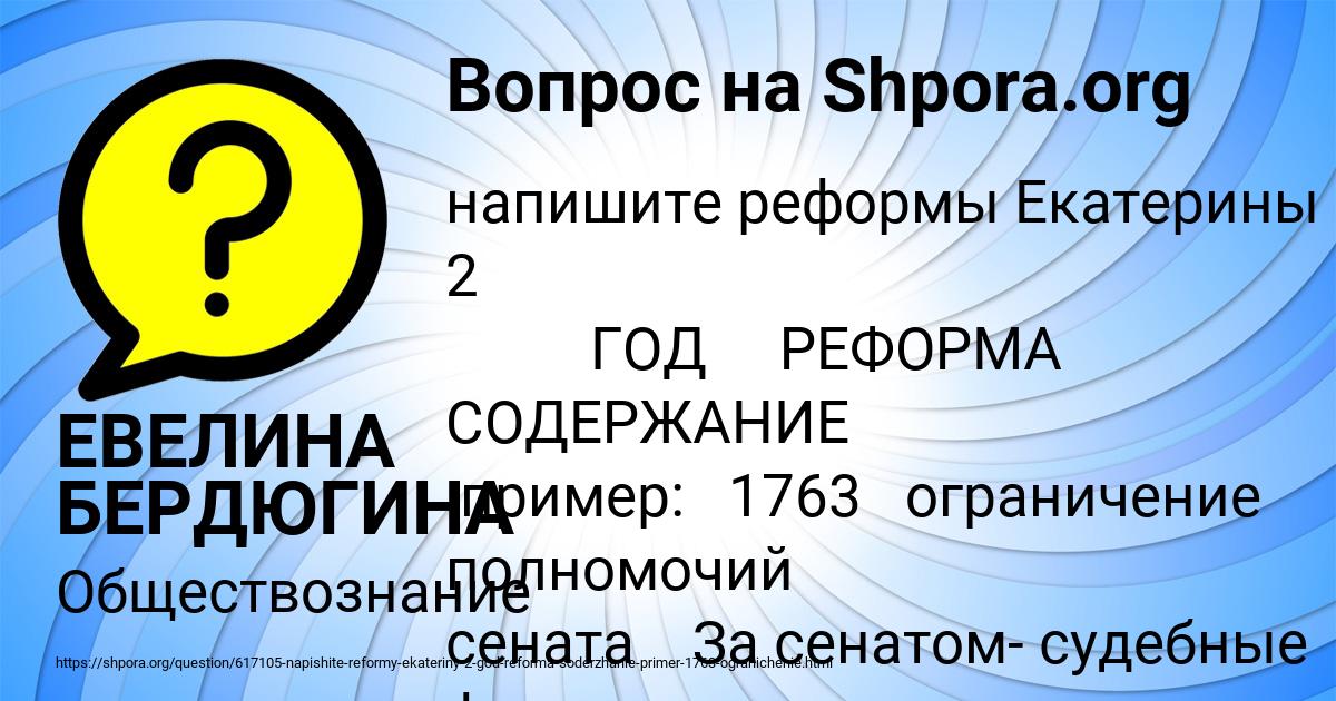 Картинка с текстом вопроса от пользователя ЕВЕЛИНА БЕРДЮГИНА