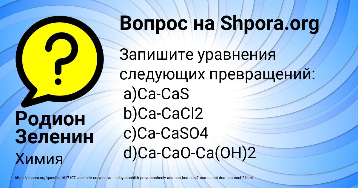 Картинка с текстом вопроса от пользователя Родион Зеленин