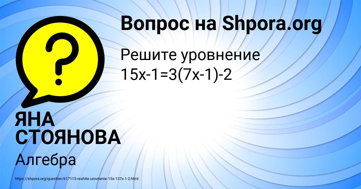 Картинка с текстом вопроса от пользователя ЯНА СТОЯНОВА